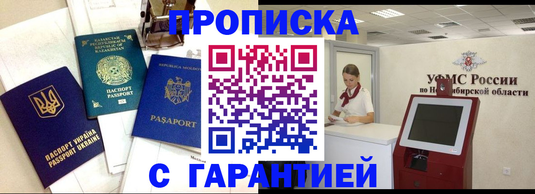 прописка штамп в Микуни